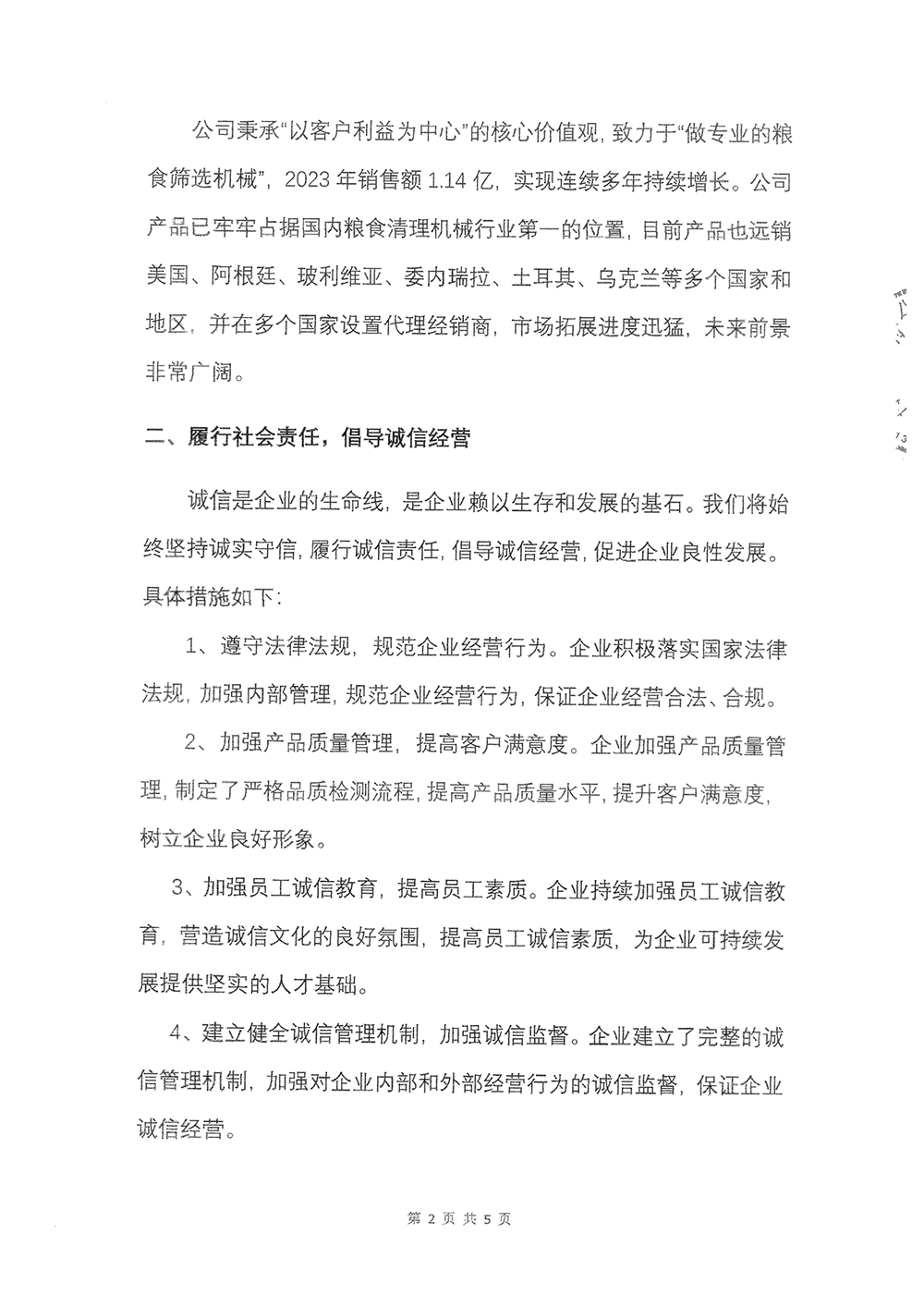 2023年度社会责任报告-尊龙凯时-2.png